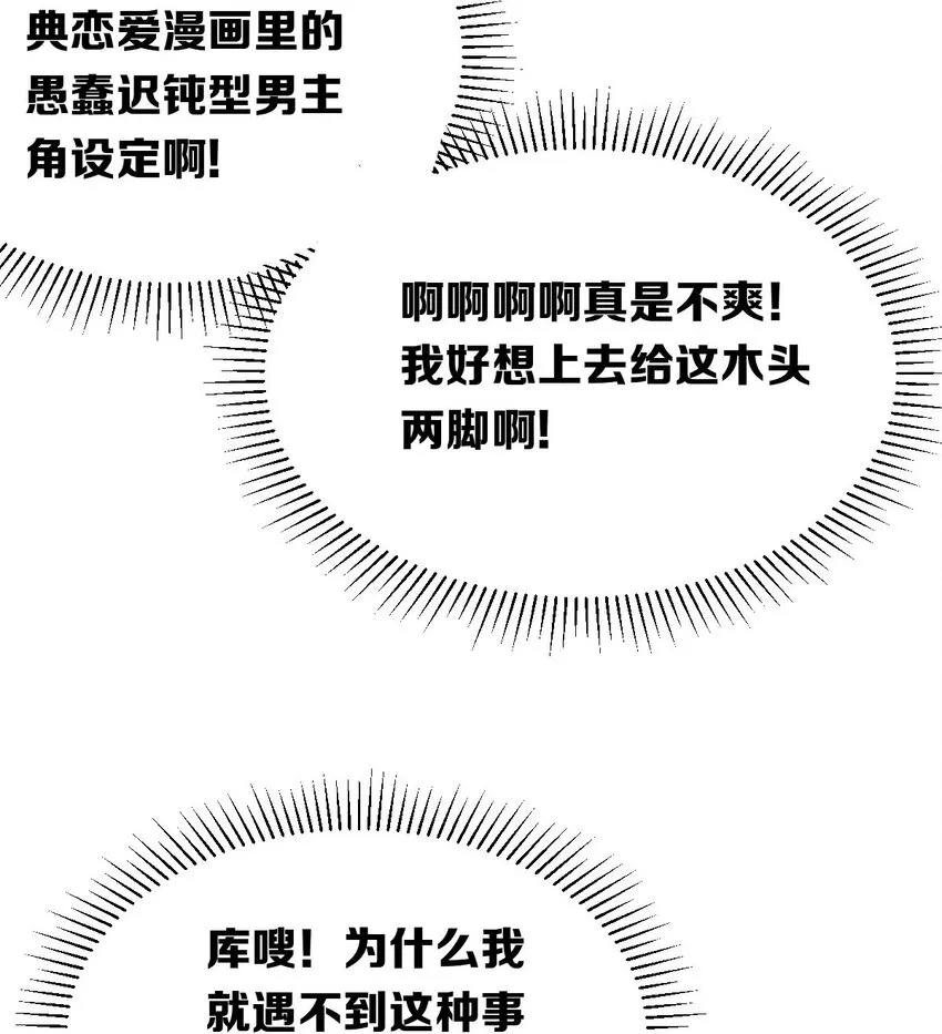 52 恶魔与天使的告白 第4页