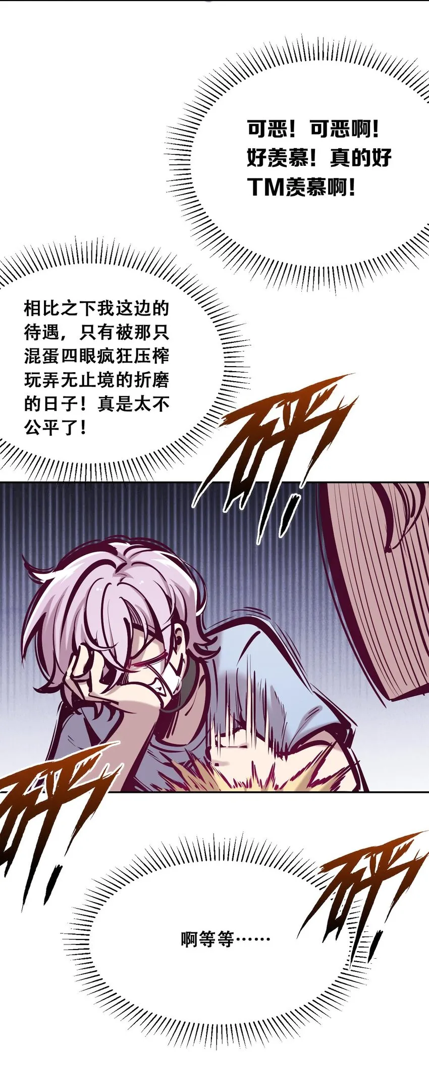 52 恶魔与天使的告白 第6页