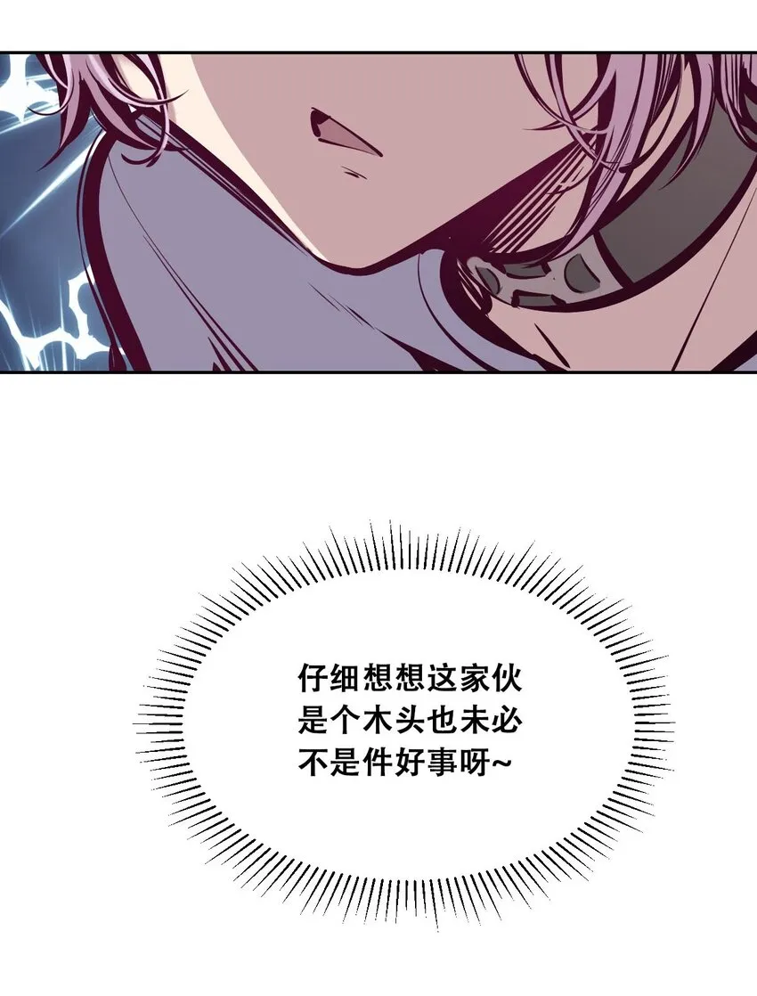 52 恶魔与天使的告白 第7页
