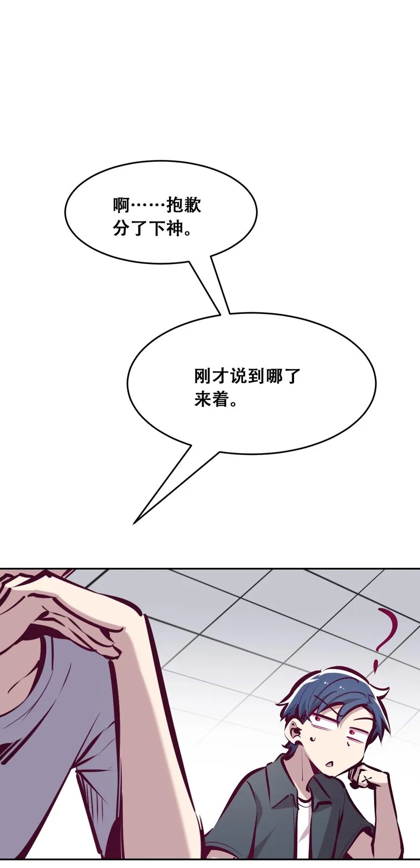 52 恶魔与天使的告白 第9页