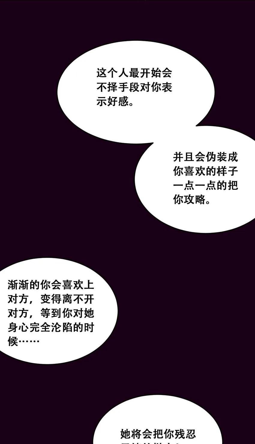 52 恶魔与天使的告白 第15页