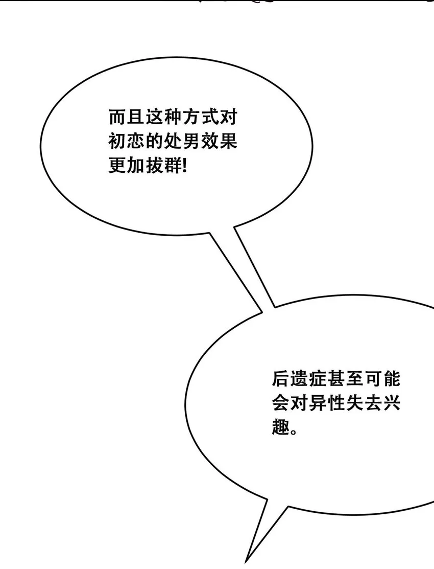 52 恶魔与天使的告白 第20页