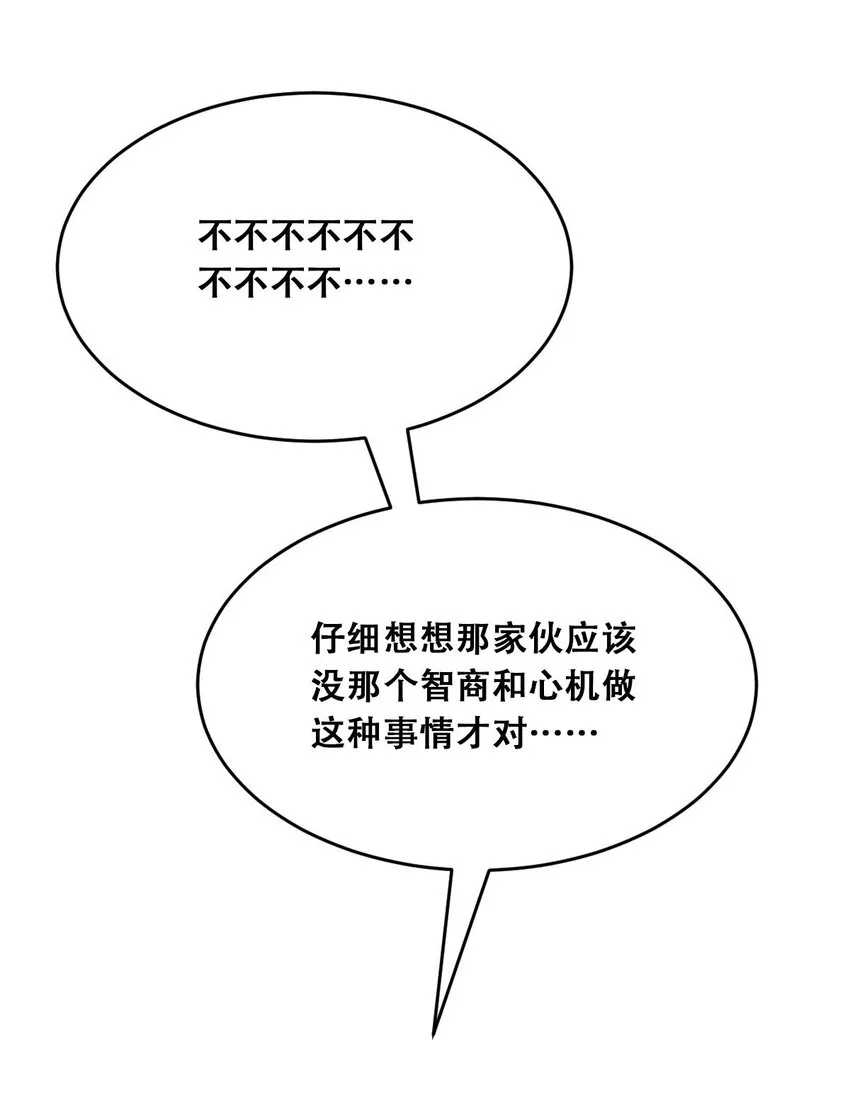 52 恶魔与天使的告白 第23页
