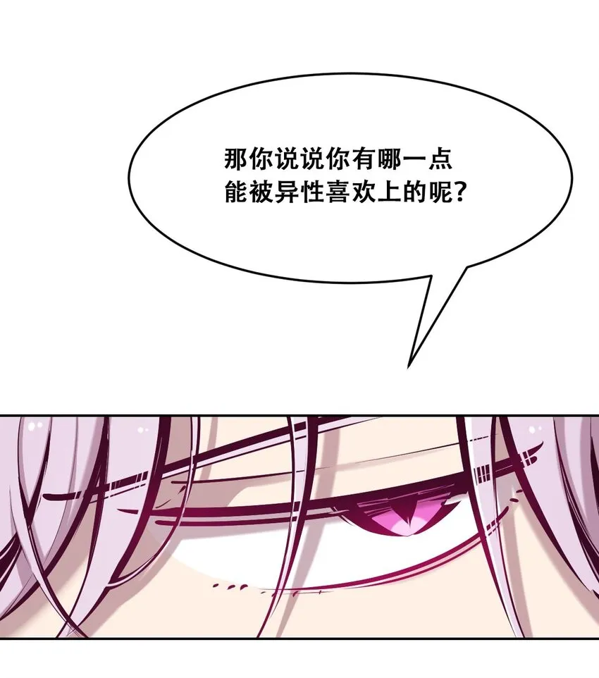 52 恶魔与天使的告白 第25页