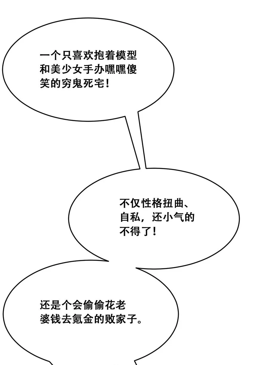 52 恶魔与天使的告白 第26页