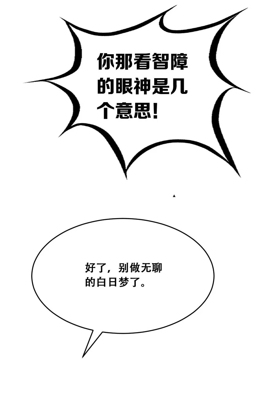 52 恶魔与天使的告白 第30页