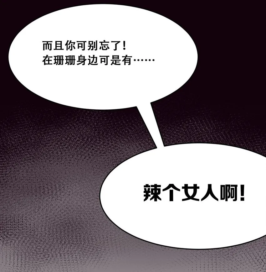 52 恶魔与天使的告白 第32页