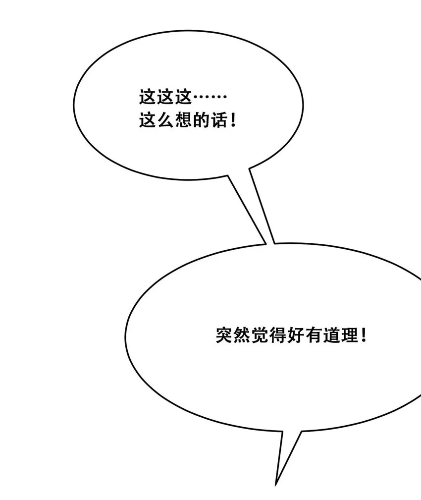 52 恶魔与天使的告白 第36页