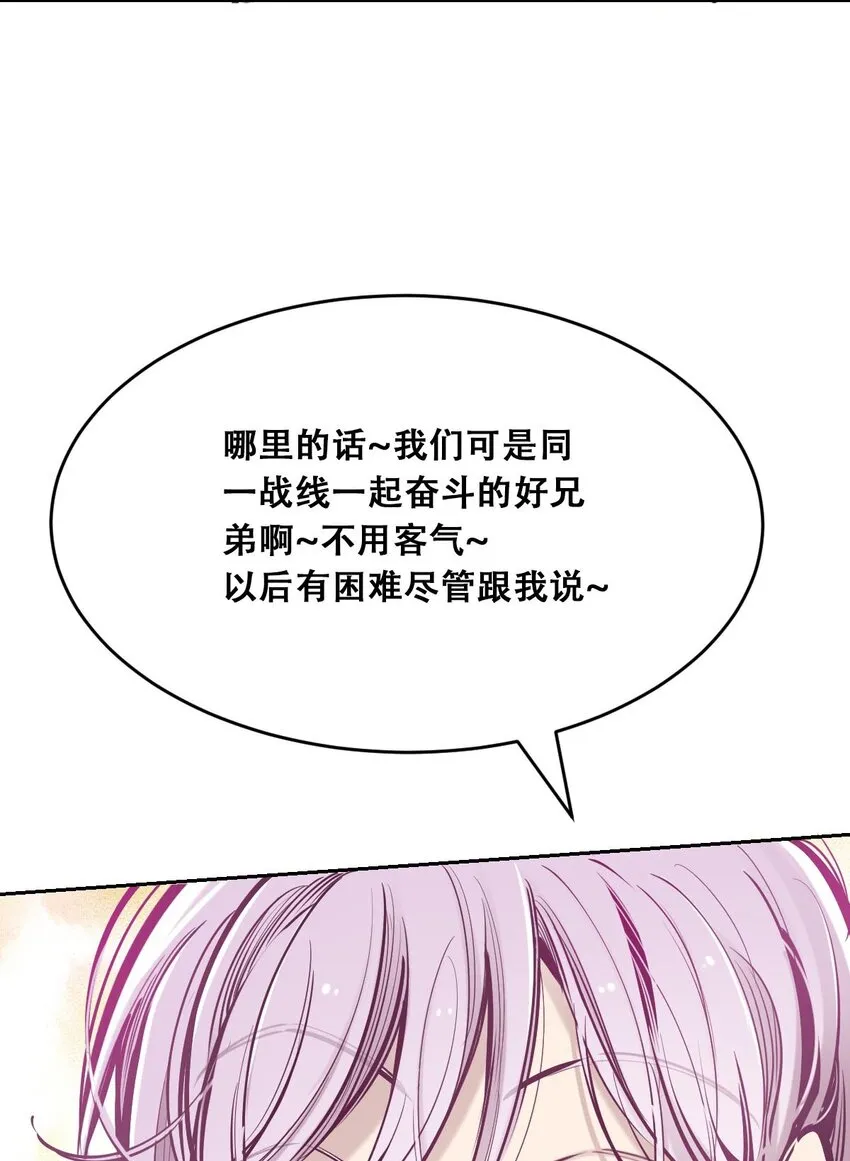 52 恶魔与天使的告白 第41页