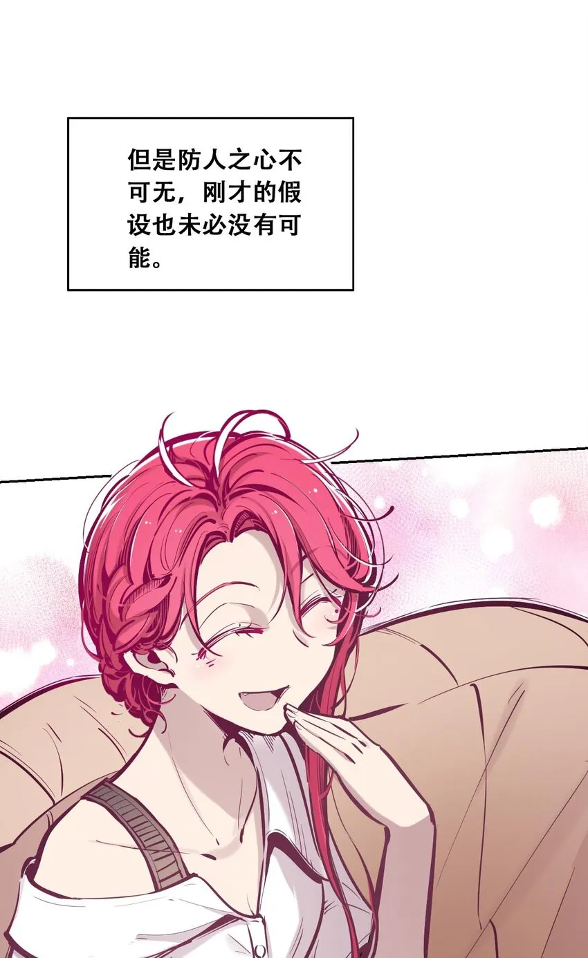 52 恶魔与天使的告白 第47页