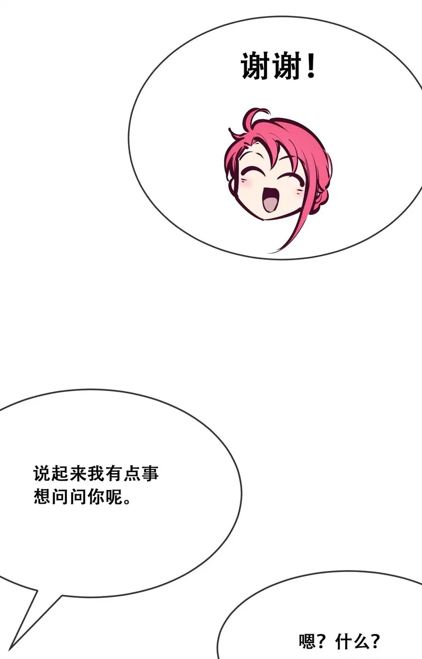 52 恶魔与天使的告白 第55页