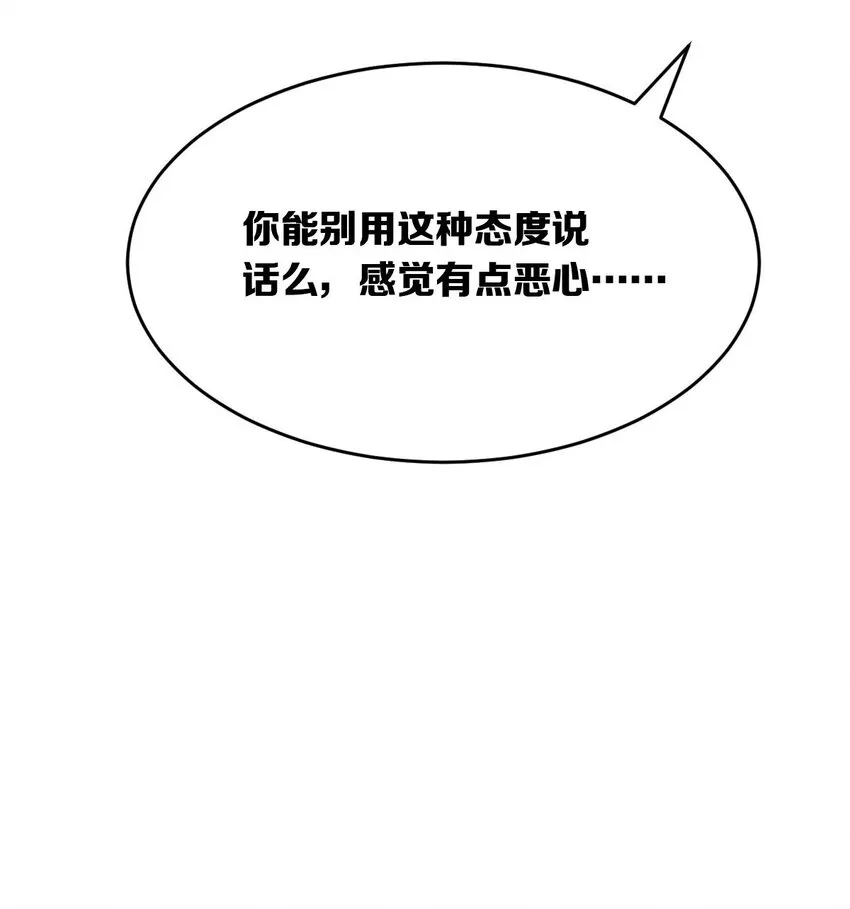 52 恶魔与天使的告白 第60页