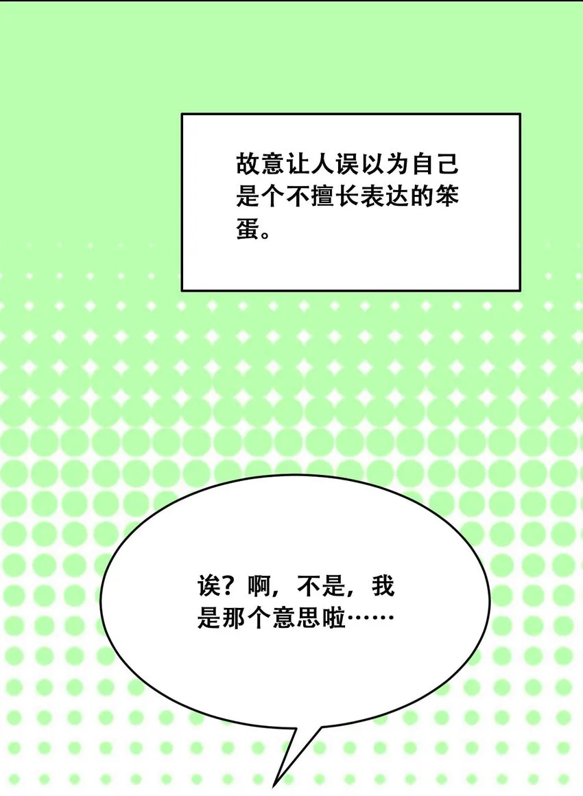 52 恶魔与天使的告白 第62页