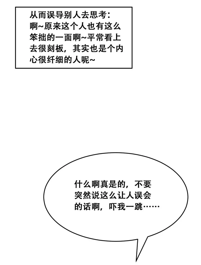 52 恶魔与天使的告白 第64页