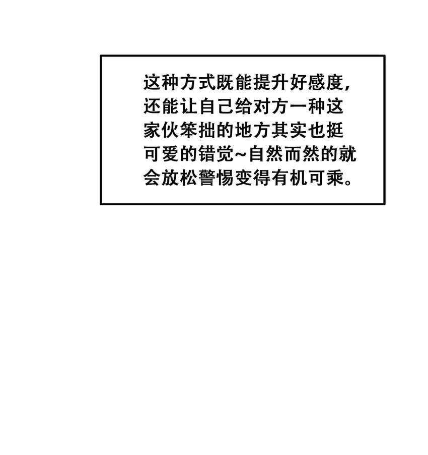 52 恶魔与天使的告白 第66页
