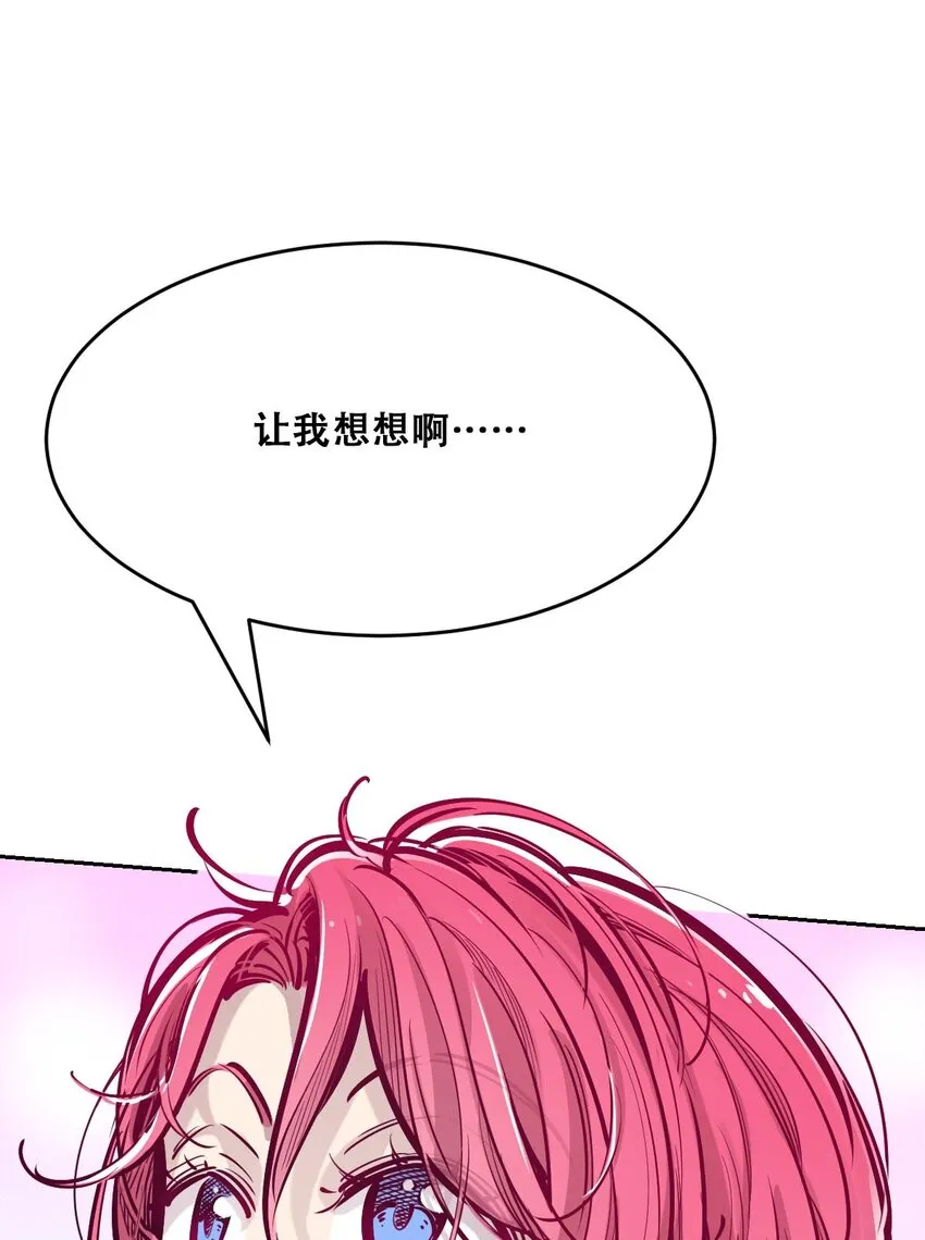 52 恶魔与天使的告白 第67页
