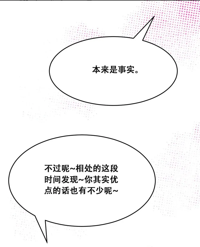 52 恶魔与天使的告白 第73页