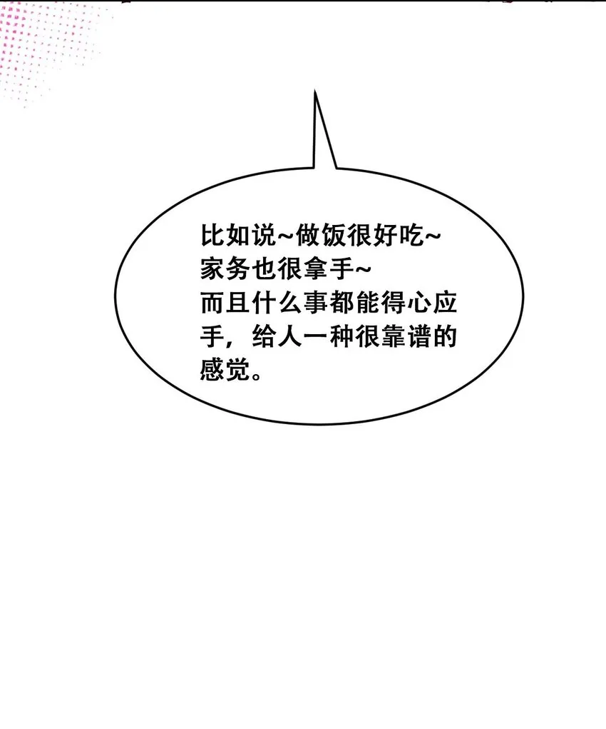 52 恶魔与天使的告白 第75页