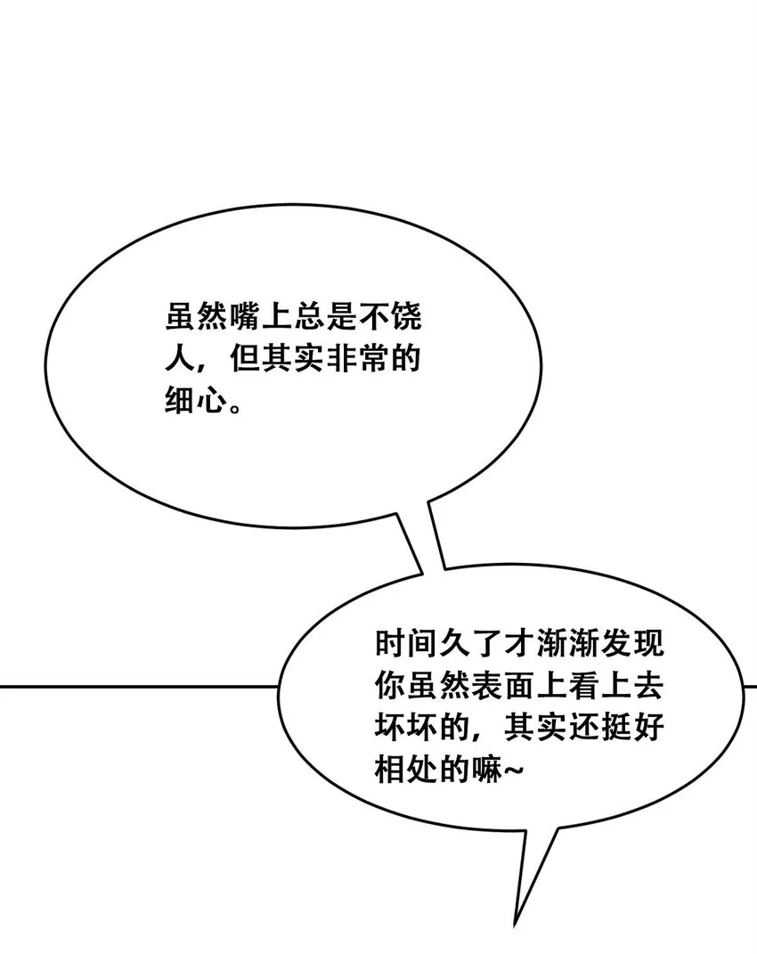 52 恶魔与天使的告白 第76页