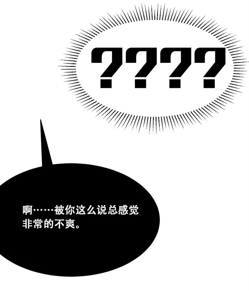 52 恶魔与天使的告白 第79页