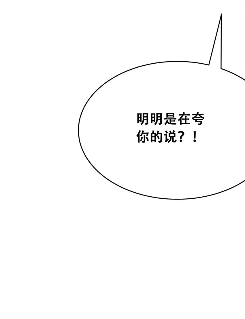 52 恶魔与天使的告白 第80页