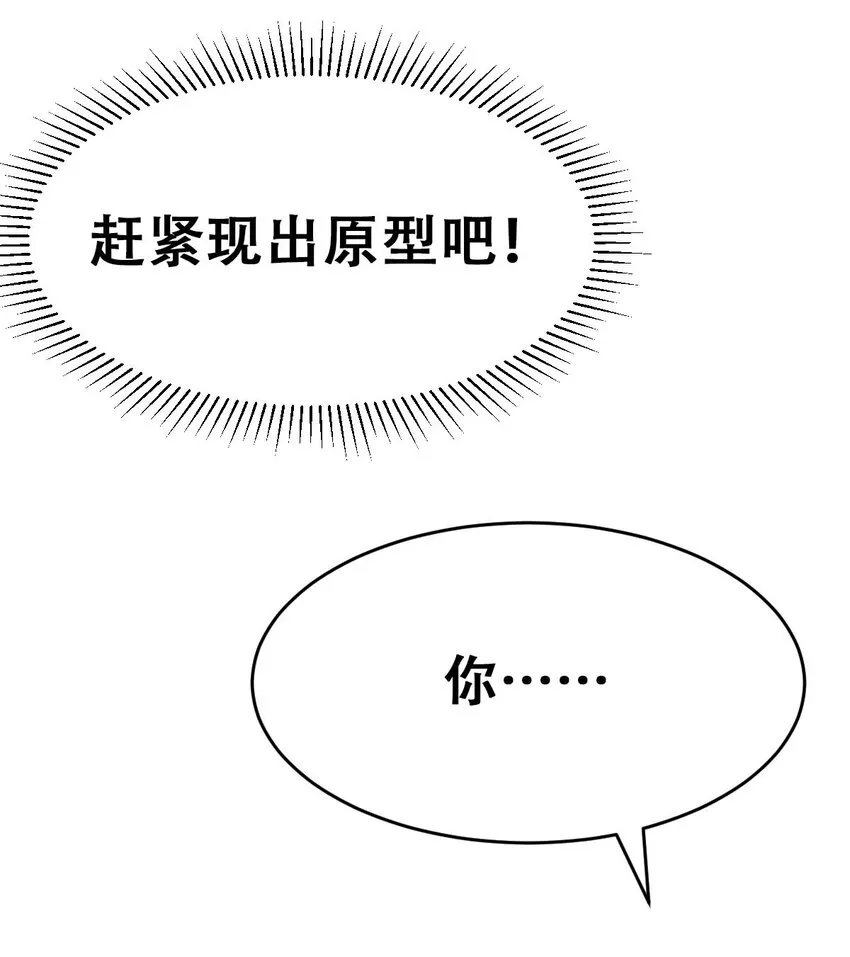 52 恶魔与天使的告白 第90页