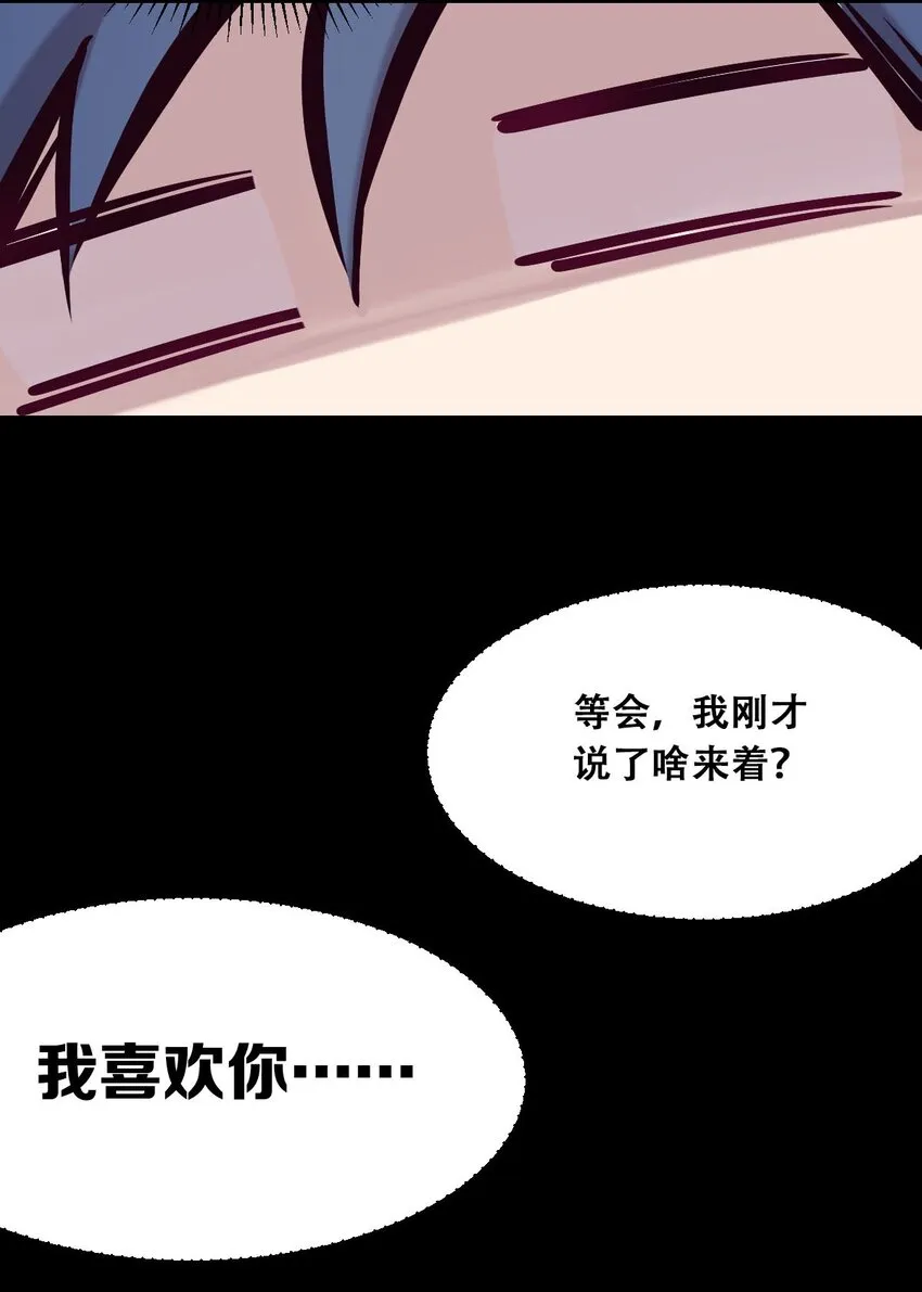 52 恶魔与天使的告白 第99页