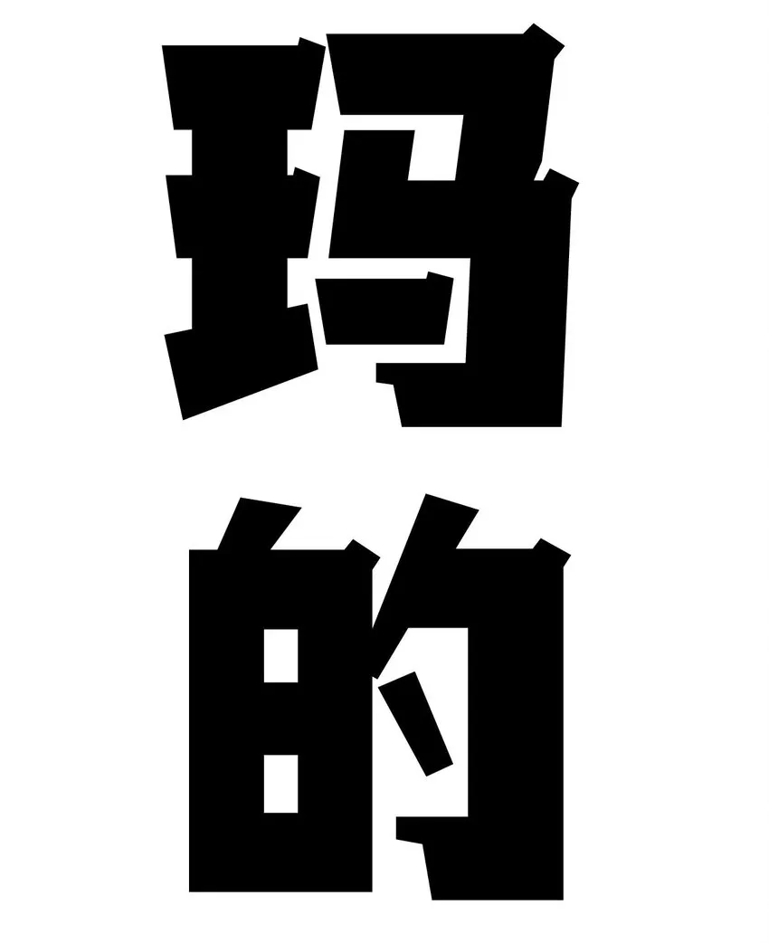 52 恶魔与天使的告白 第105页