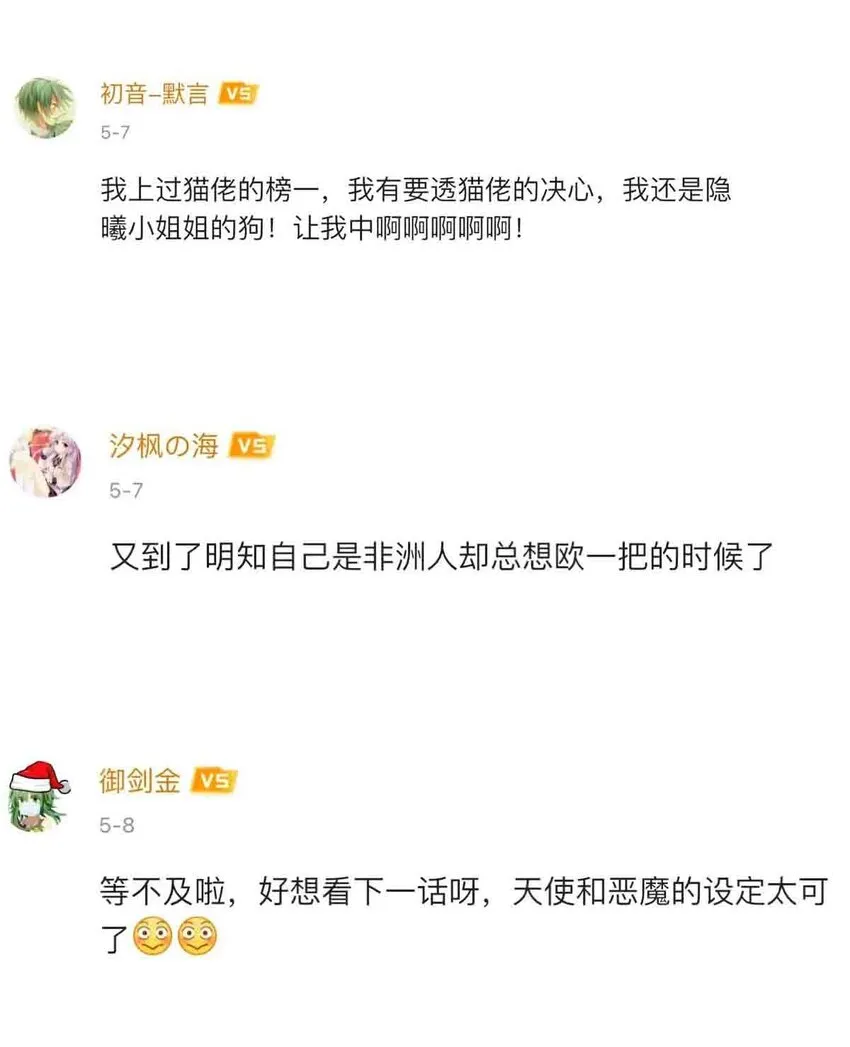 52 恶魔与天使的告白 第114页