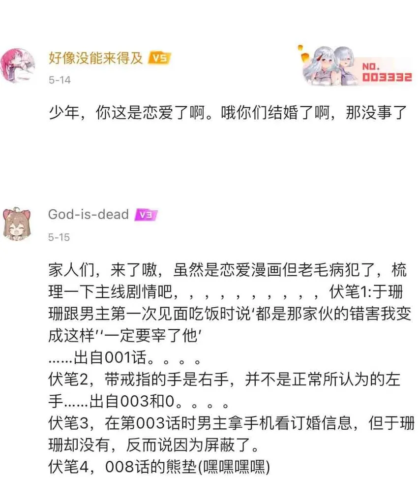 52 恶魔与天使的告白 第115页