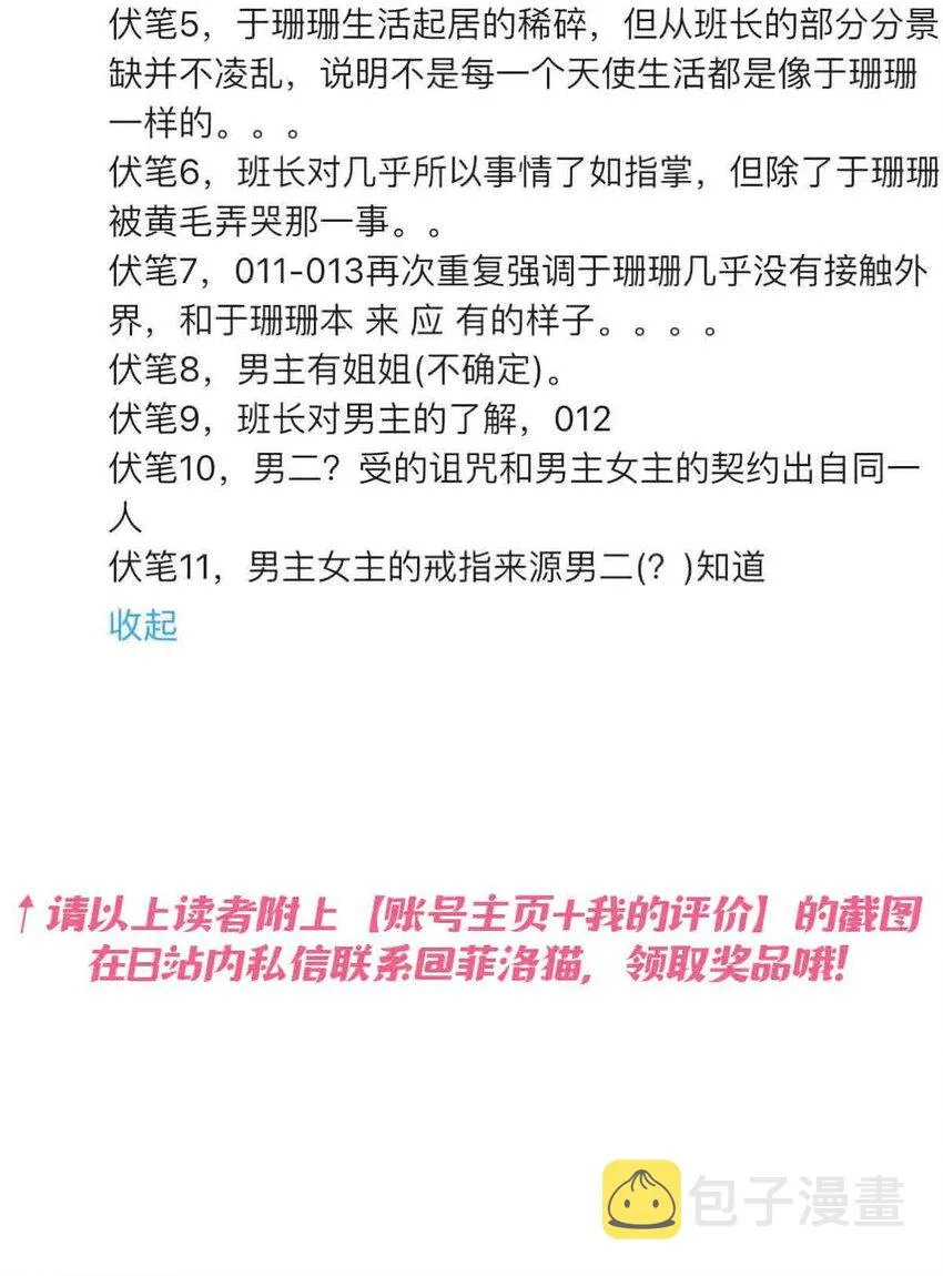 52 恶魔与天使的告白 第116页