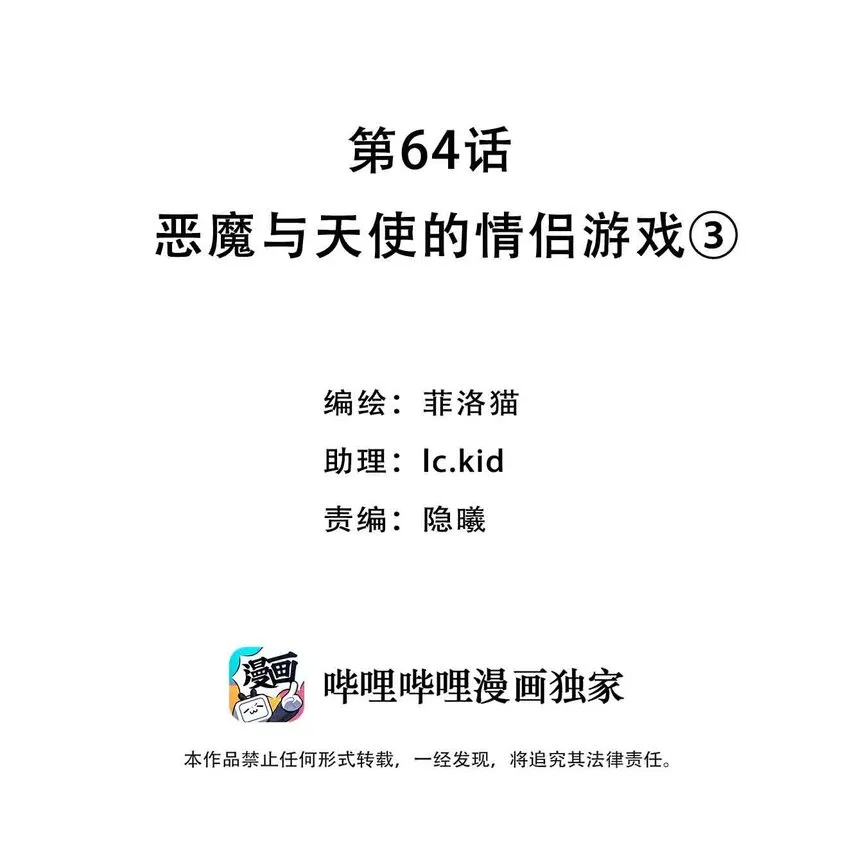 064 恶魔与天使的情侣游戏③ 第2页
