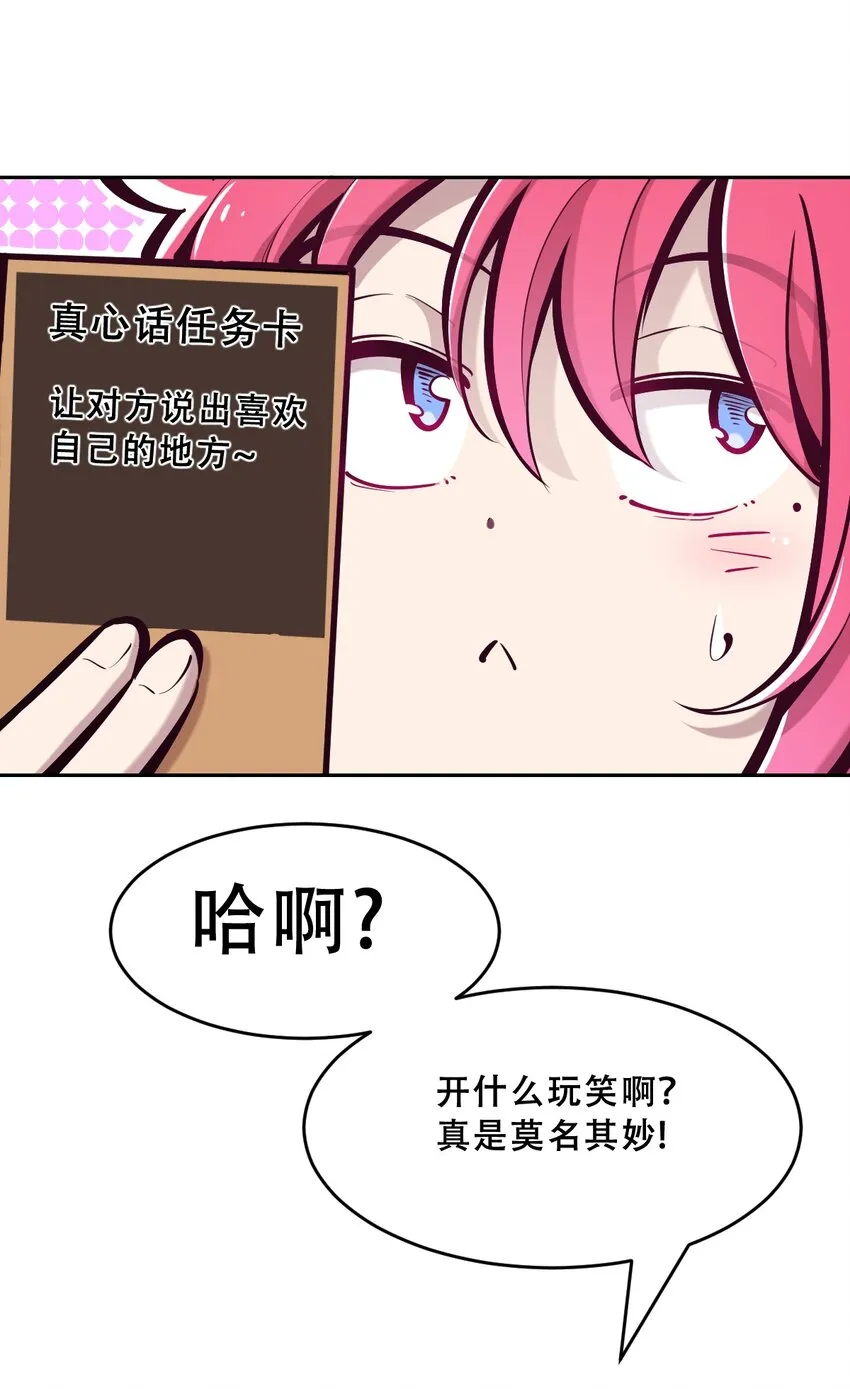 064 恶魔与天使的情侣游戏③ 第5页