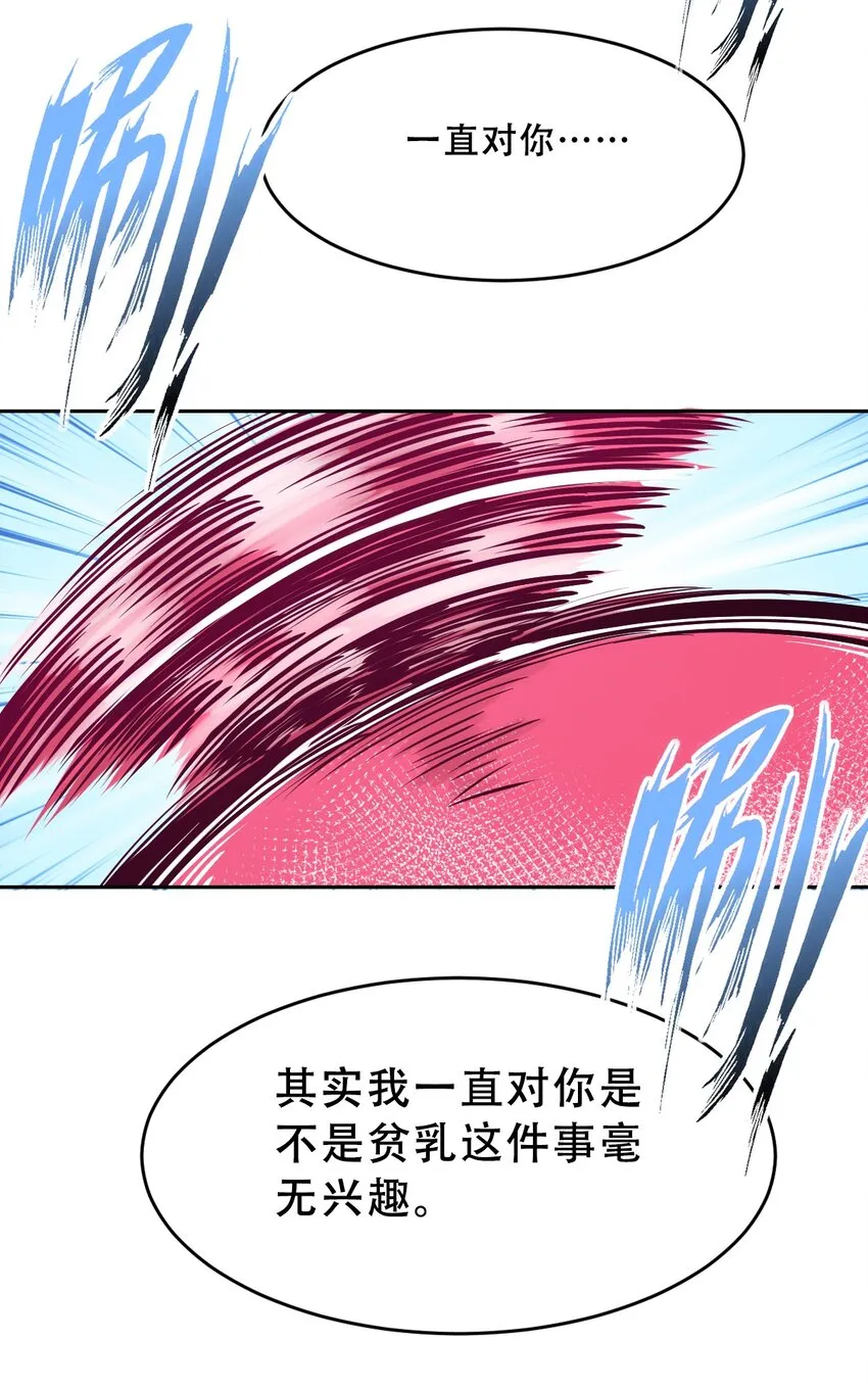 064 恶魔与天使的情侣游戏③ 第12页