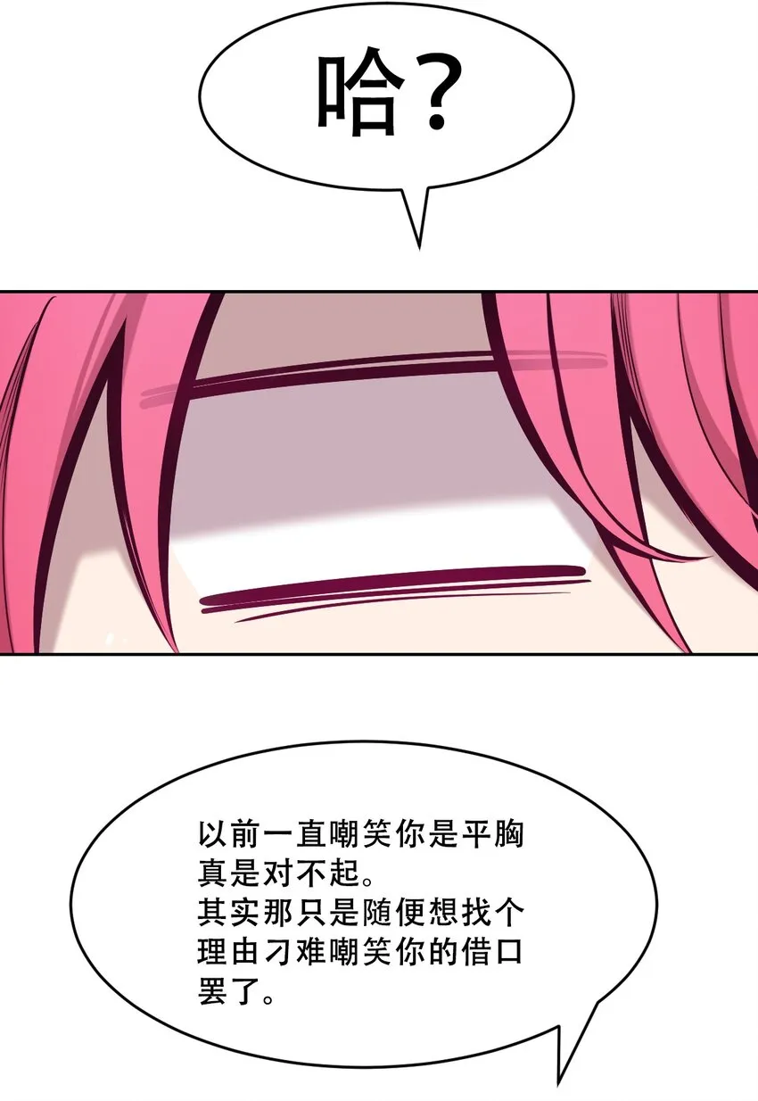 064 恶魔与天使的情侣游戏③ 第14页