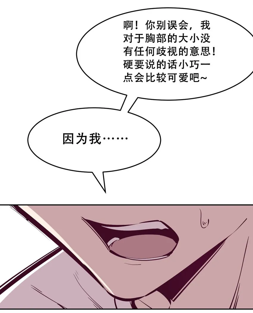 064 恶魔与天使的情侣游戏③ 第17页