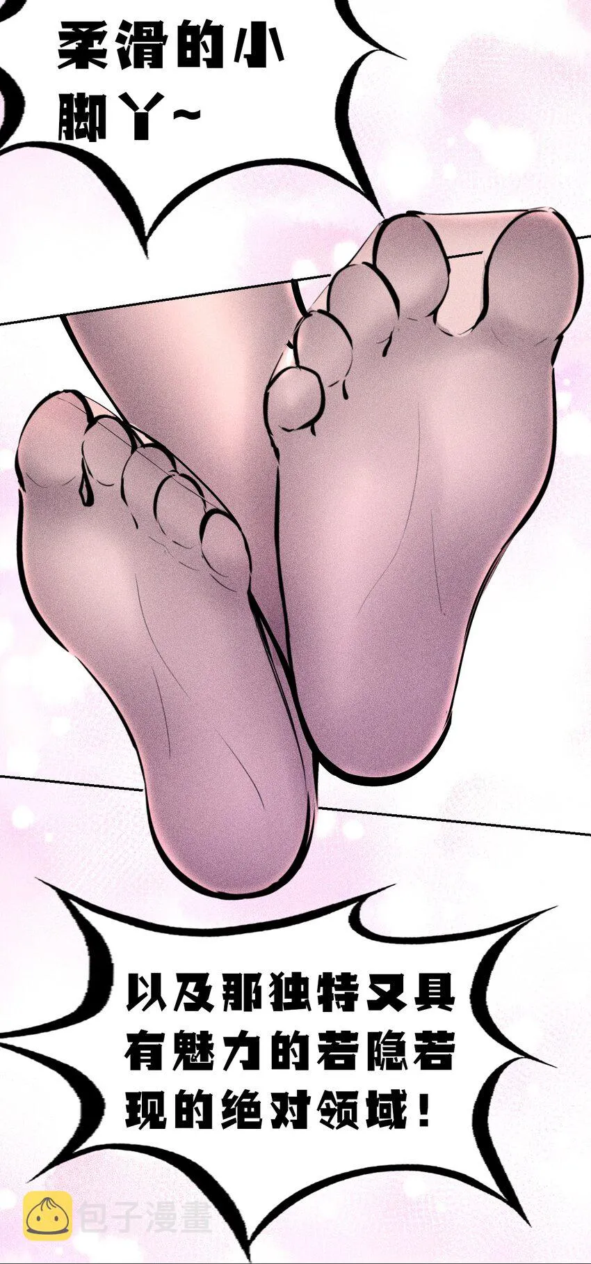 064 恶魔与天使的情侣游戏③ 第20页