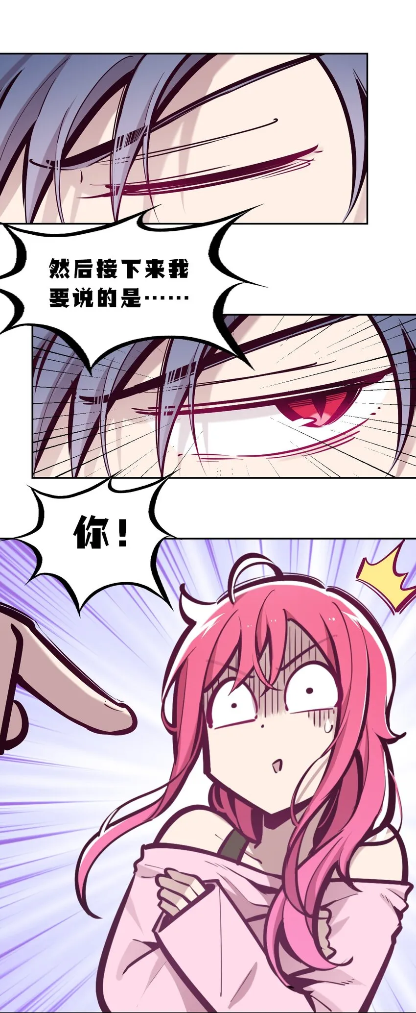 064 恶魔与天使的情侣游戏③ 第22页