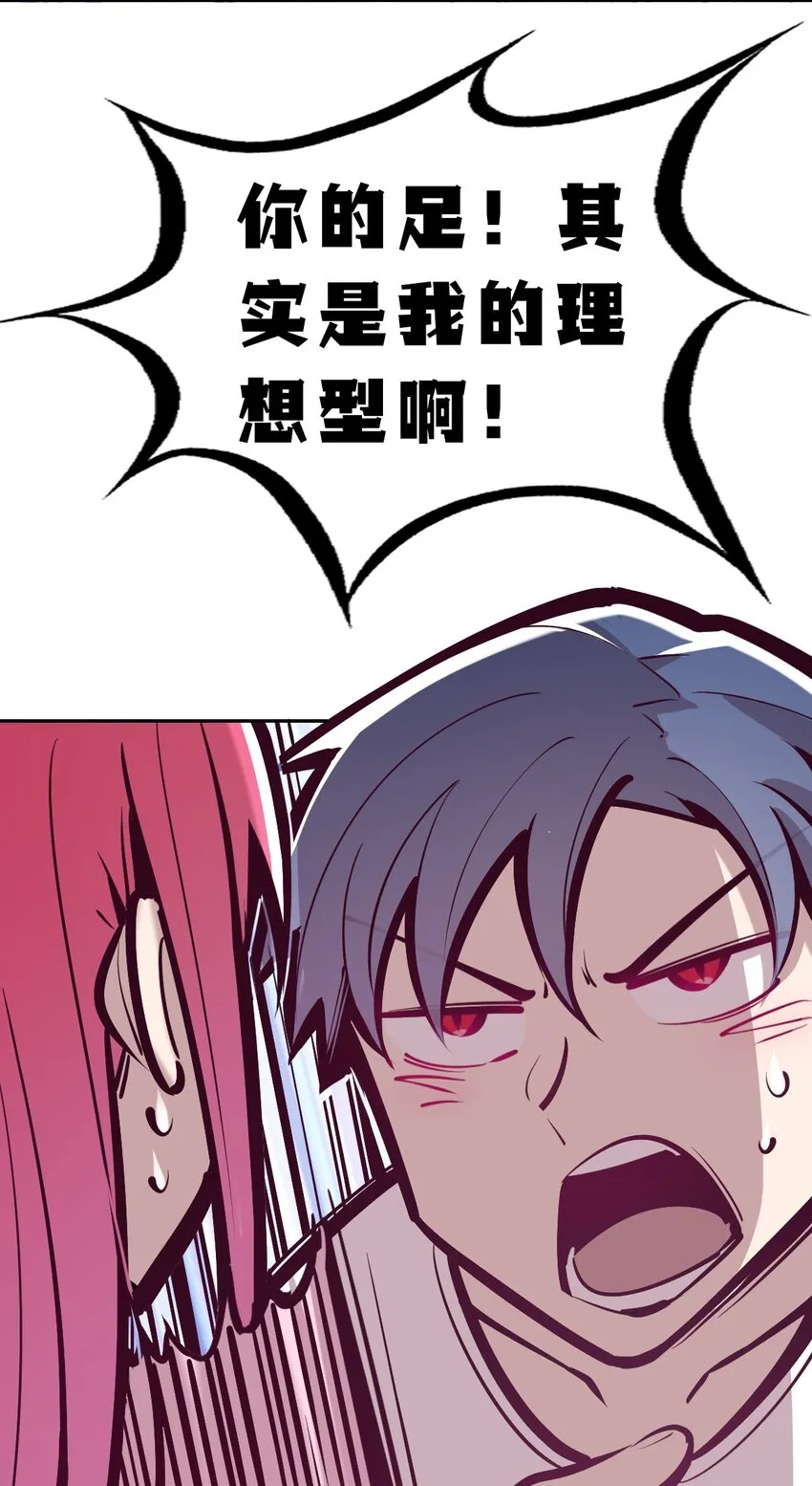 064 恶魔与天使的情侣游戏③ 第23页