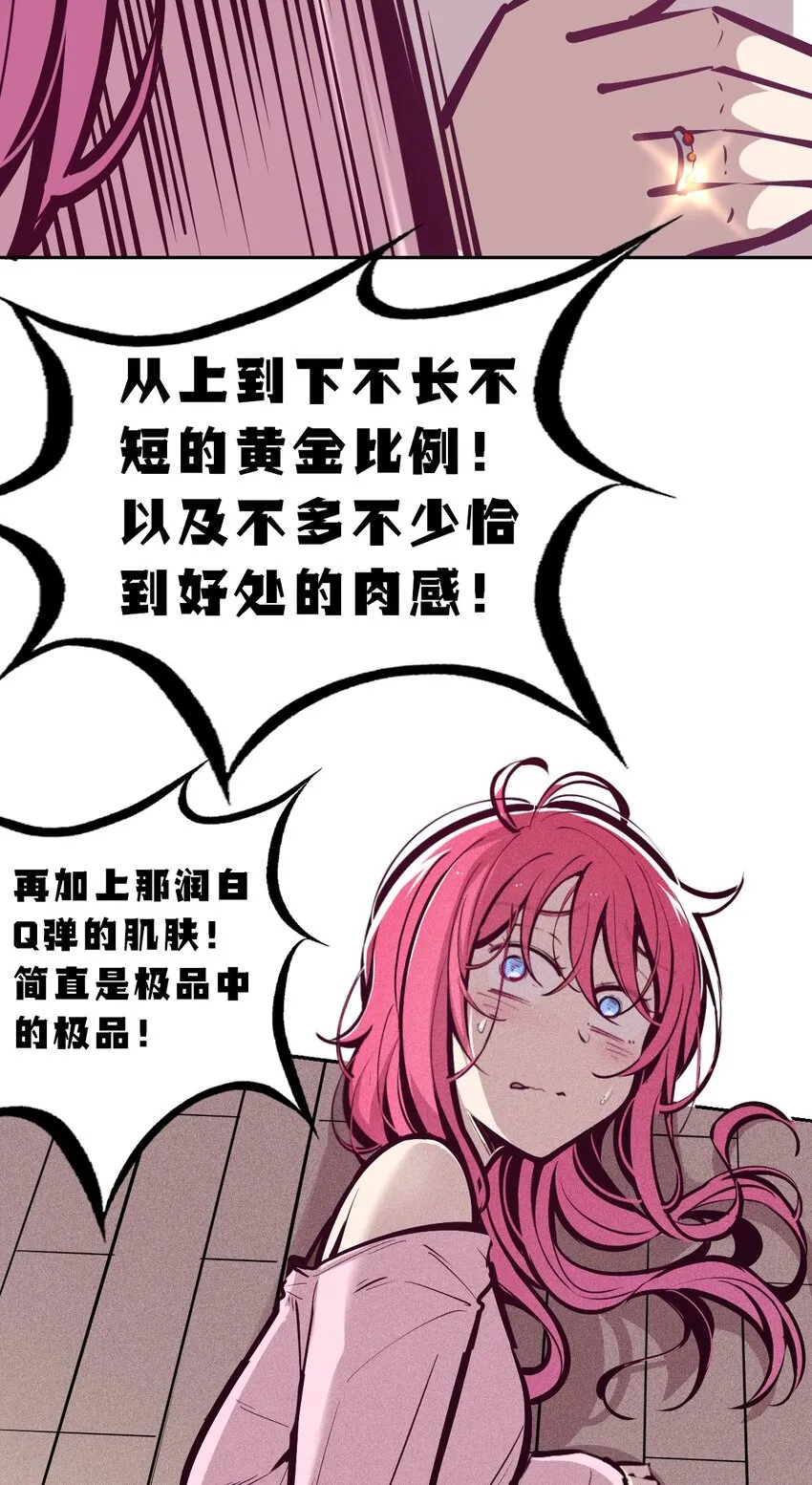 064 恶魔与天使的情侣游戏③ 第24页