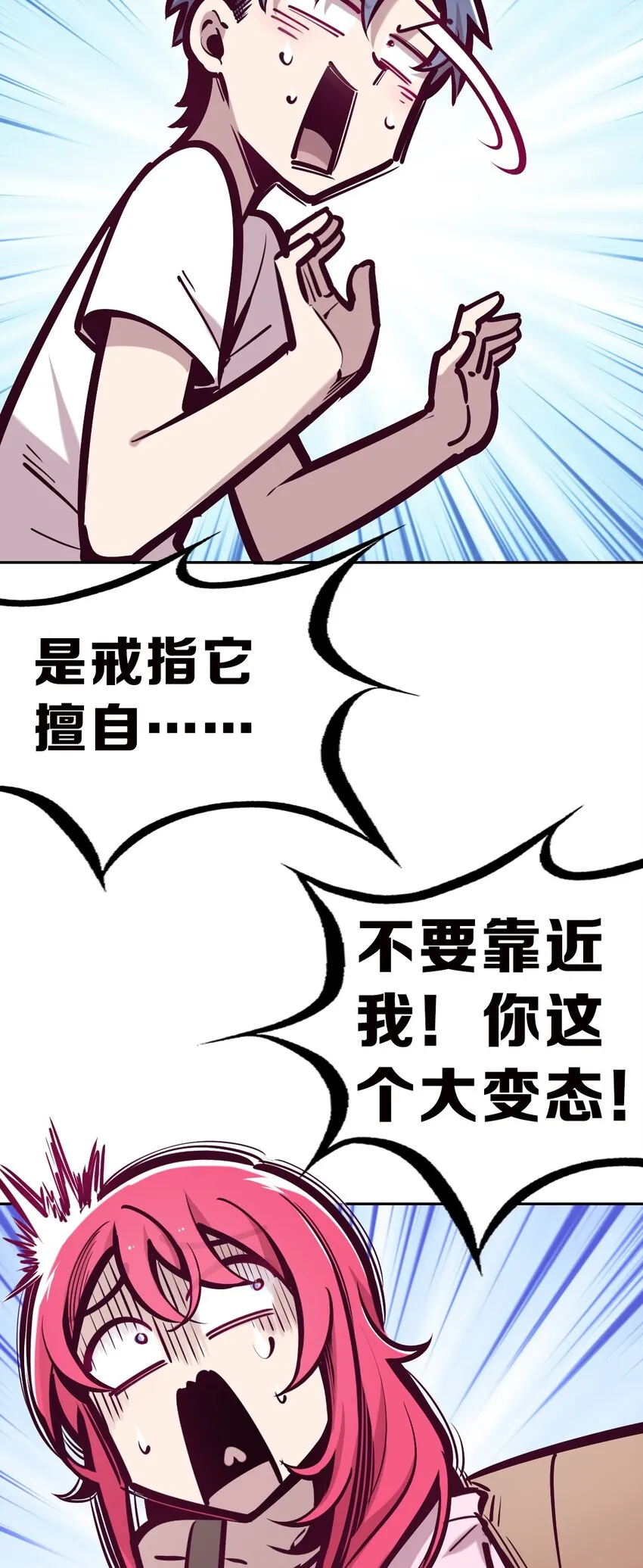 064 恶魔与天使的情侣游戏③ 第35页