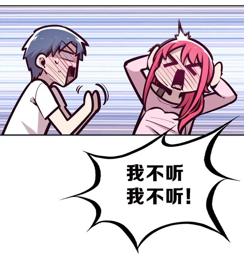 064 恶魔与天使的情侣游戏③ 第37页