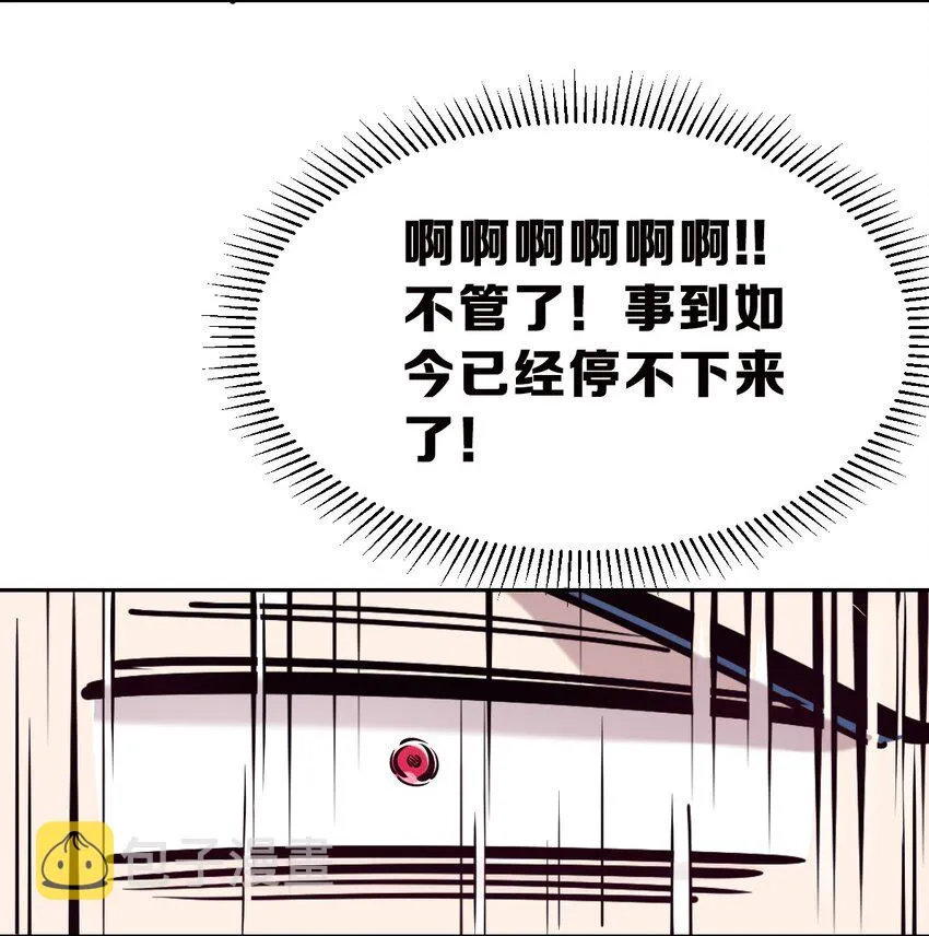 064 恶魔与天使的情侣游戏③ 第39页