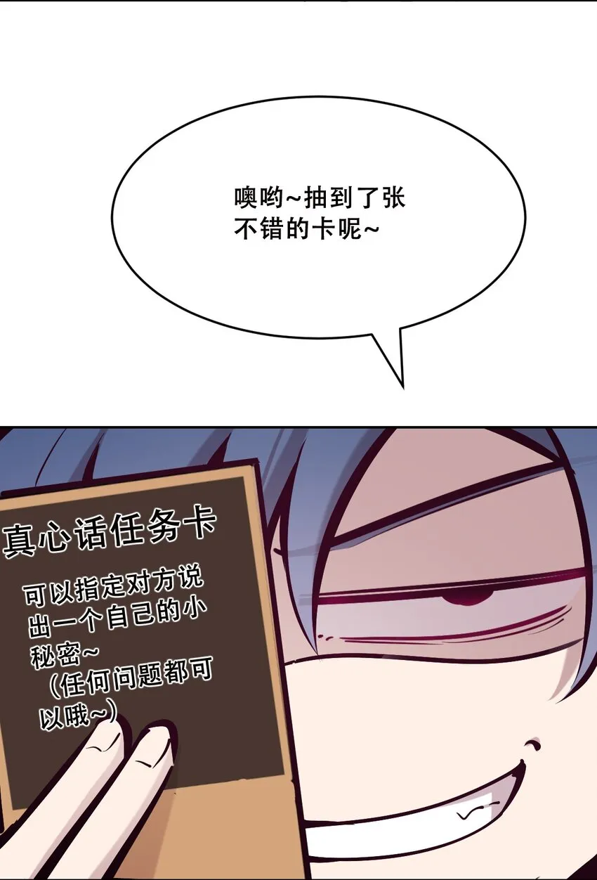 064 恶魔与天使的情侣游戏③ 第43页