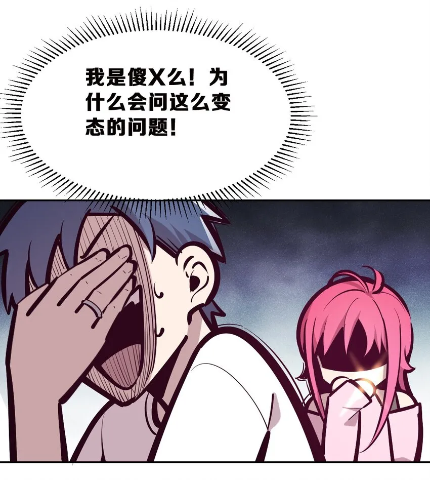 064 恶魔与天使的情侣游戏③ 第48页