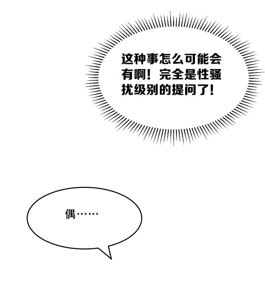 064 恶魔与天使的情侣游戏③ 第49页