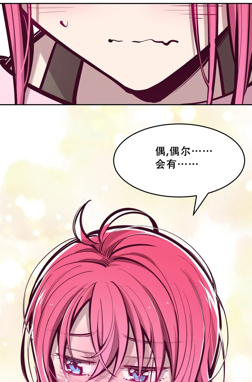 064 恶魔与天使的情侣游戏③ 第50页