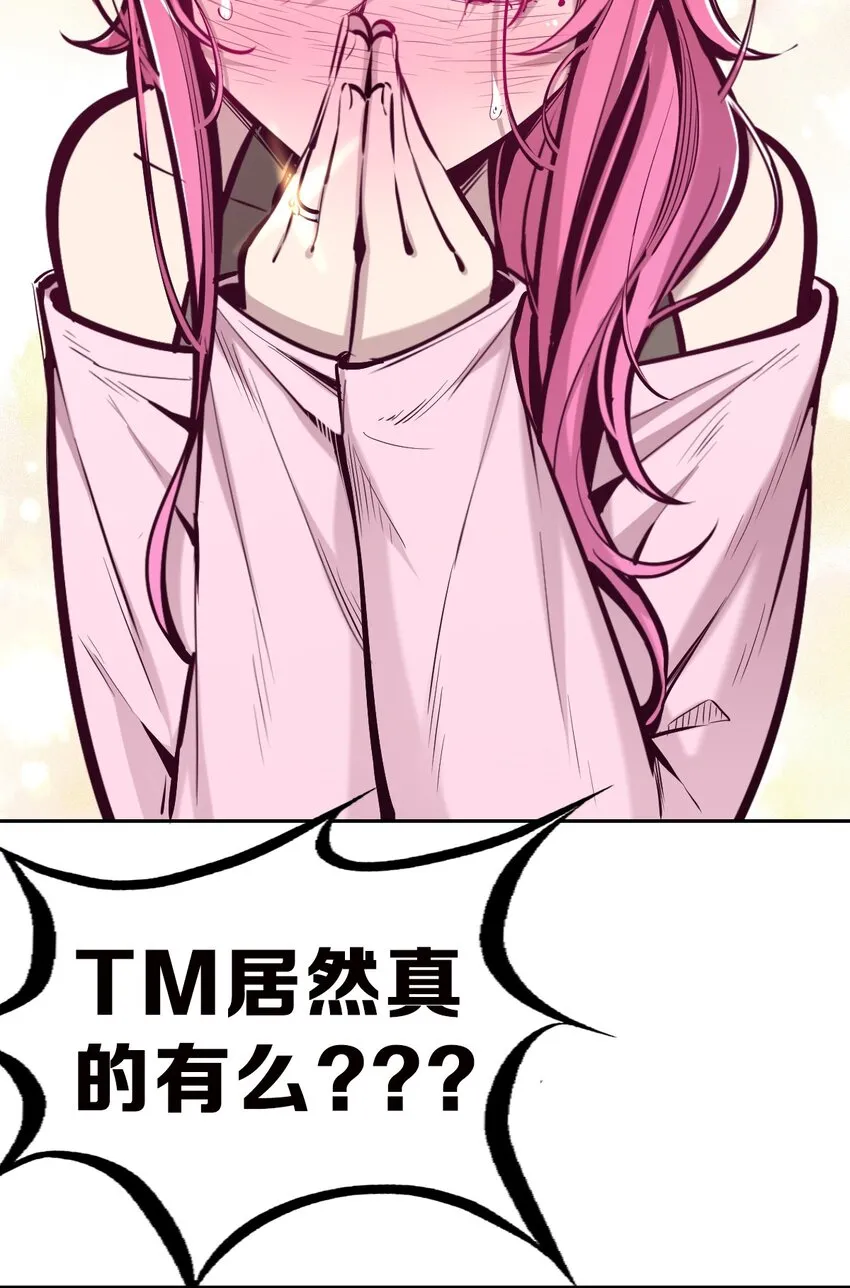 064 恶魔与天使的情侣游戏③ 第51页