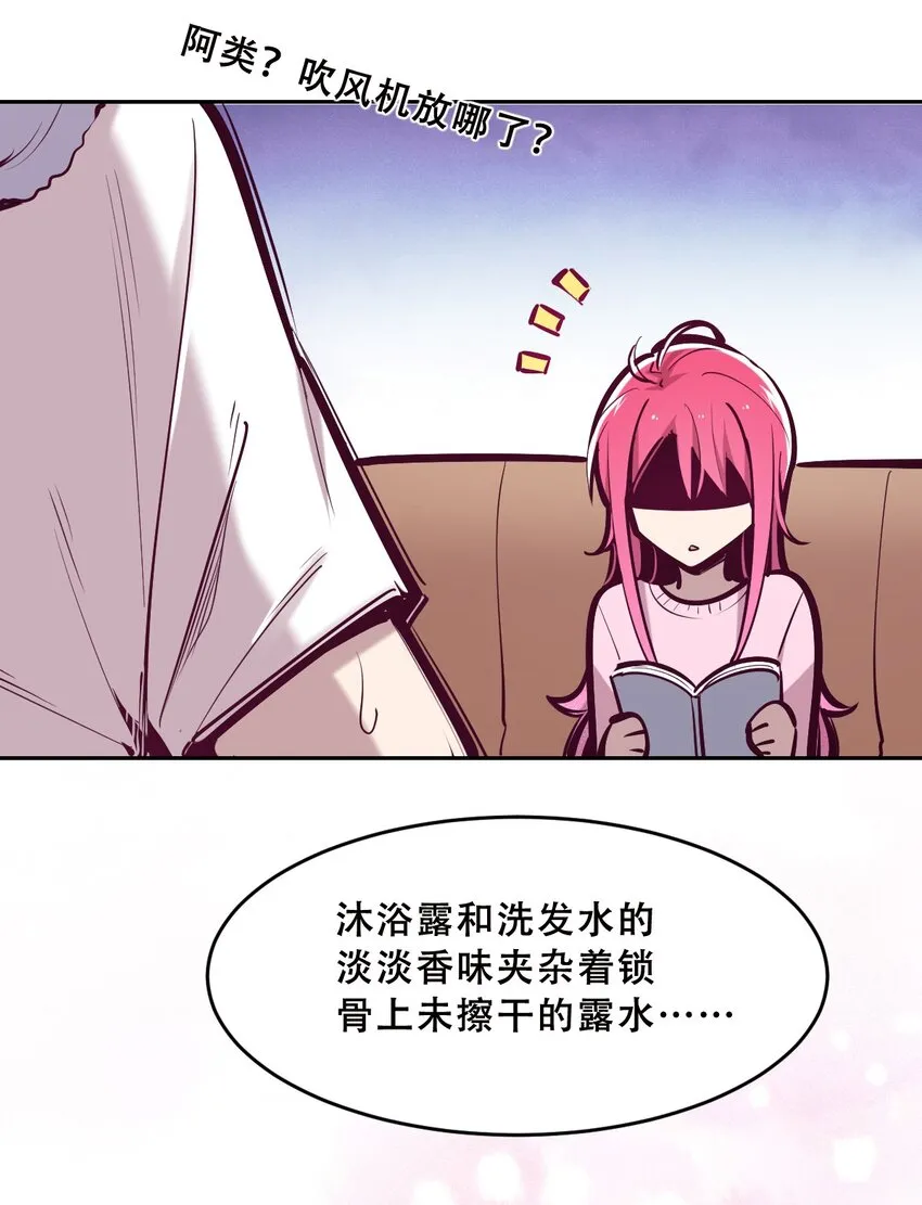 064 恶魔与天使的情侣游戏③ 第59页