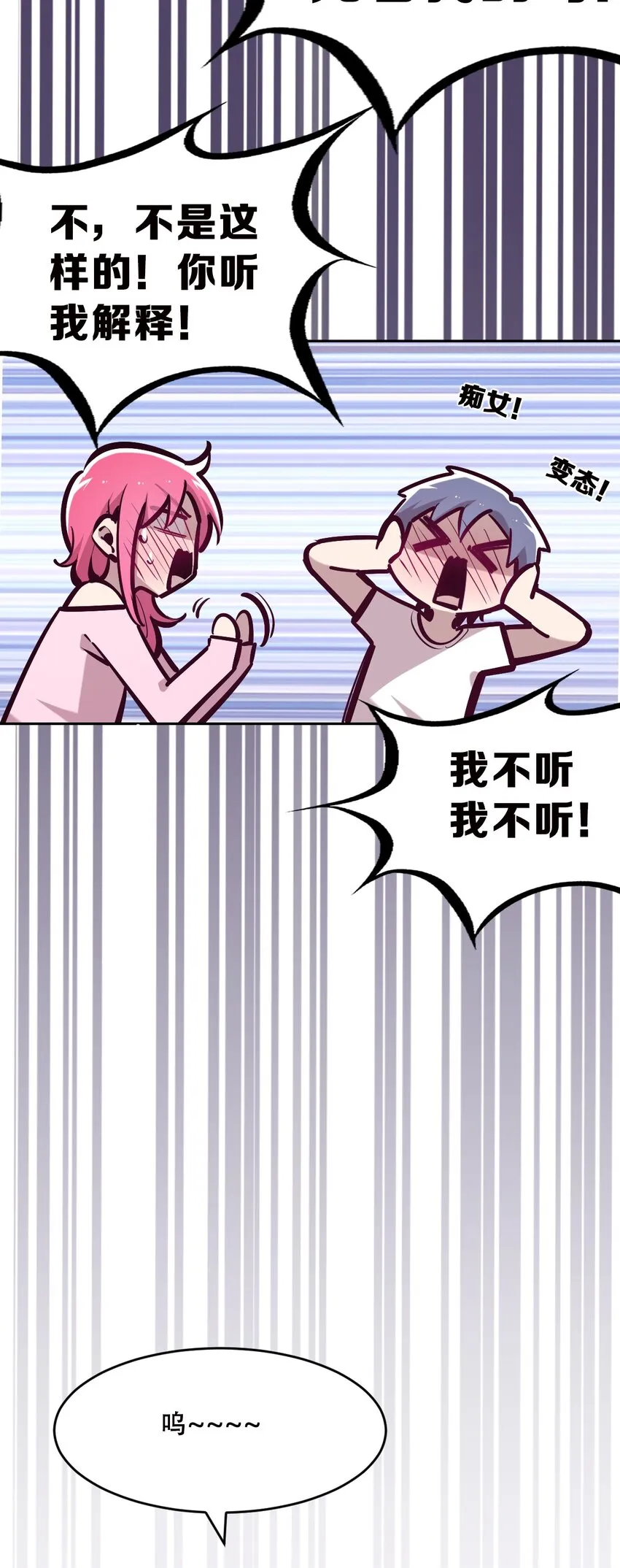 064 恶魔与天使的情侣游戏③ 第69页